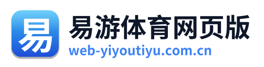 易游体育网页版